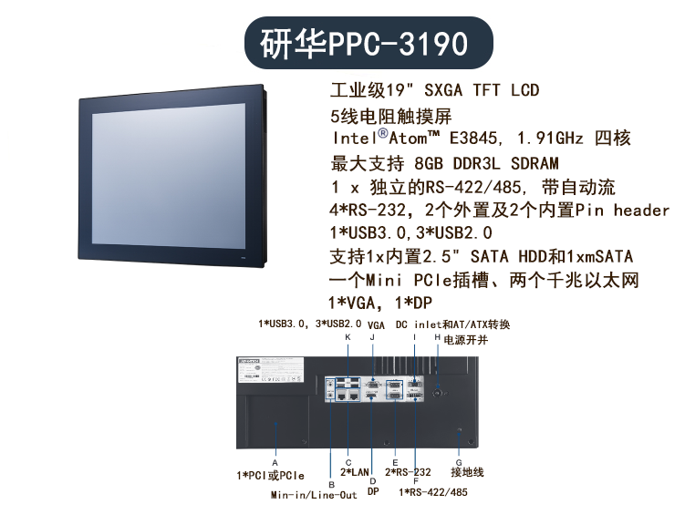 ppc-3120/3150/3170平板电脑工控一体机电阻触摸屏工业触控