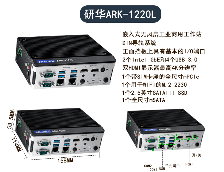 ARK-1220L嵌入式工业电脑迷你微型无风扇4K分辨率显示