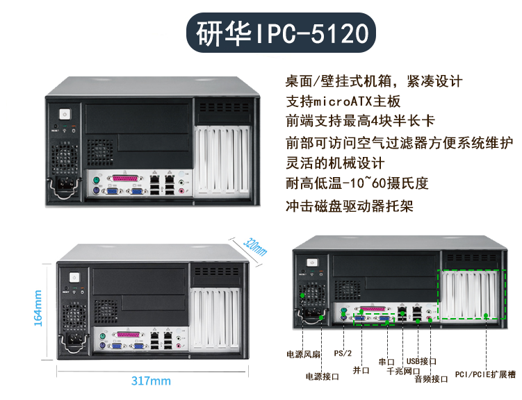 IPC-5120/7120紧凑小型桌面壁挂式前置I/O接口上位机