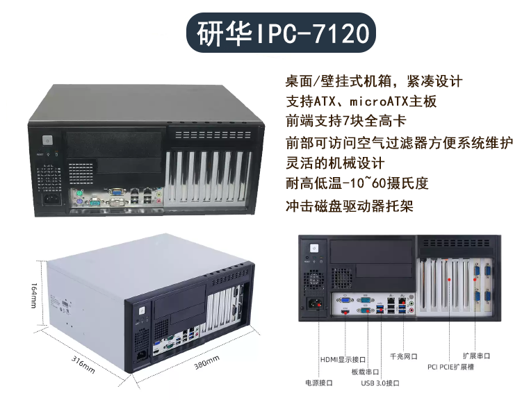 IPC-5120/7120紧凑小型桌面壁挂式前置I/O接口上位机