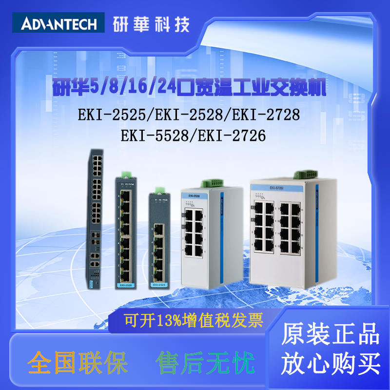 工业交换机5/8/16/24口百兆/千兆EKI-2525/2528/2725/2728