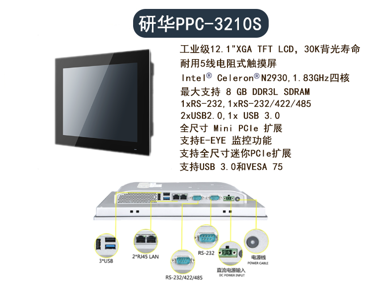 ppc-3120/3150/3170平板电脑工控一体机电阻触摸屏工业触控