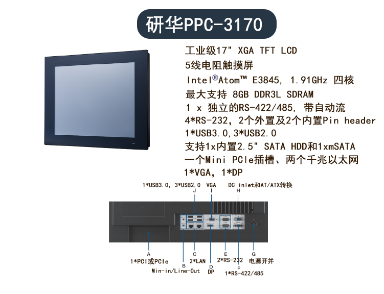 ppc-3120/3150/3170平板电脑工控一体机电阻触摸屏工业触控