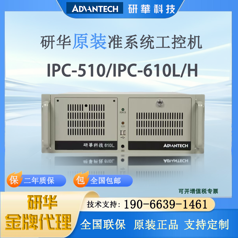 研华工控机IPC-510/610L/H工业主机4U工业电脑多串口多网口