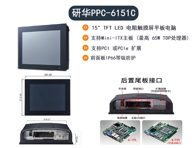 PPC-6151C/6171/6191平板电脑工控一体机电阻触摸屏工业触控