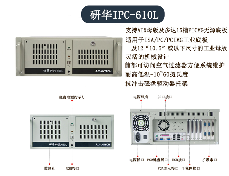 研华工控机IPC-510/610L/H工业主机4U工业电脑多串口多网口