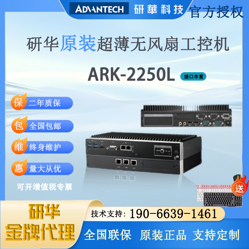 ARK-2250L嵌入式无风扇视觉检测主机超薄宽温多显示口