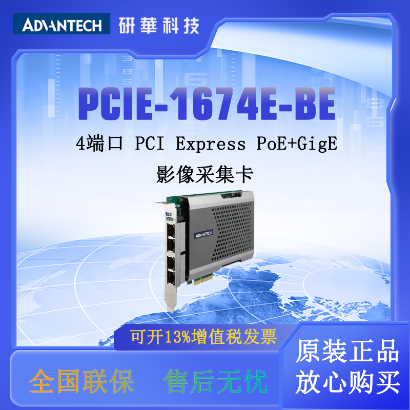 PCIE-1674E-BE网卡千兆机器视觉POE网卡原装全新影像采集卡