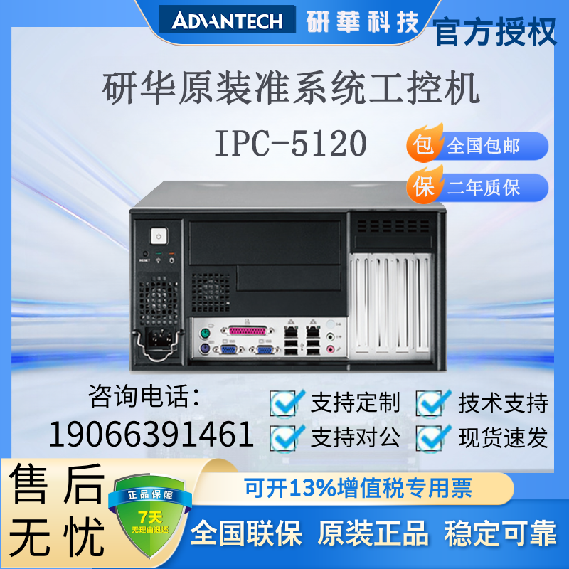 IPC-5120/7120紧凑小型桌面壁挂式前置I/O接口上位机