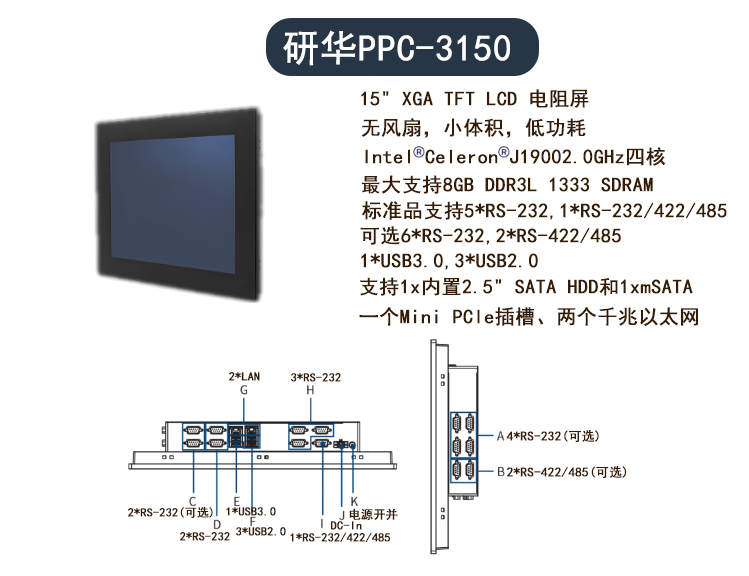 ppc-3120/3150/3170平板电脑工控一体机电阻触摸屏工业触控