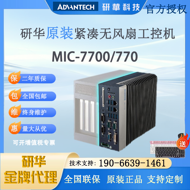 MIC-7700/770紧奏型嵌入式无风扇视觉专用6~12代处理器